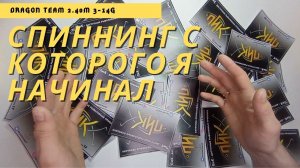 Мой первый спиннинг. Обзор на Team Dragon 2.40.