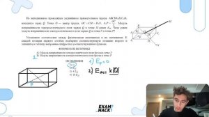 На неподвижном проводящем уединённом прямоугольном бруске  ABCDA1B1C1D1 находится заряд Q - №25115