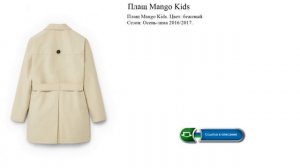 Плащ Mango Kids обзор