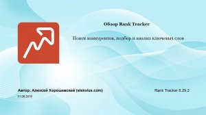 Rank Tracker – поиск сайтов конкурентов