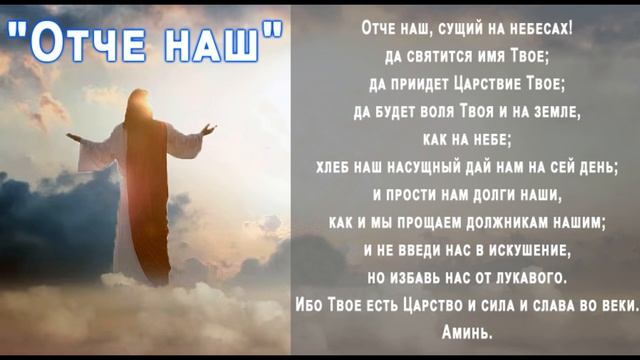 ОТЧЕ НАШ - сильная молитва || Утренняя молитва - слушать онлайн || христианское пение || МСЦ ЕХБ