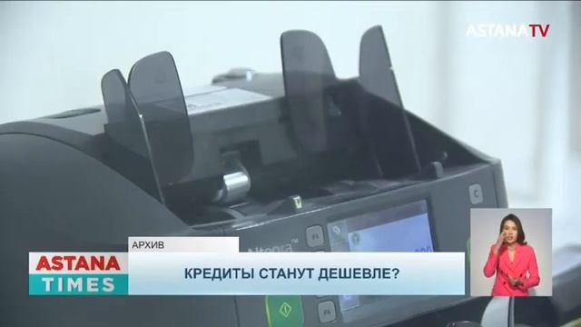 В Казахстане планируют снизить ставку вознаграждения для потребительских кредитов смотреть онлайн