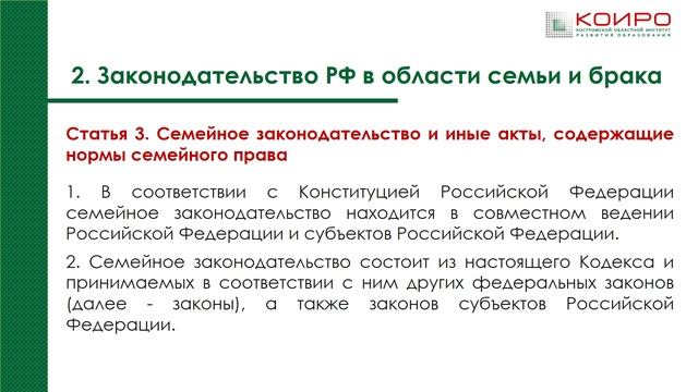 Австрийская ЕВ_ Семейное право