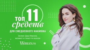 Топ-11 средств для ежедневного макияжа: рейтинг визажиста