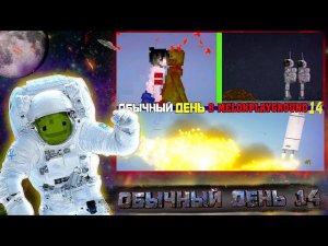 ОБЫЧНЫЙ ДЕНЬ В MELON PLAYGROUND 14.