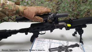 Первый проблемный опыт использования оптического прицела НПЗ ПО3 9х24