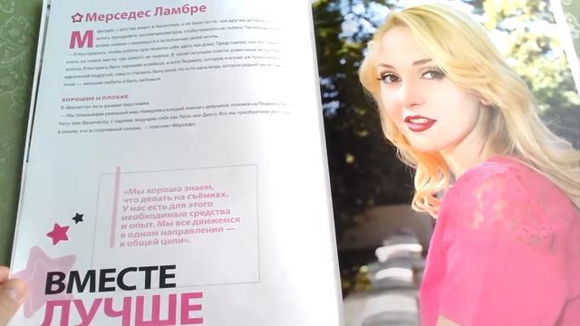 Обзор на книгу Виолетта за кулисами! смотреть онлайн