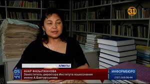 Казахстанские ученые уже разработали несколько вариантов нового алфавита