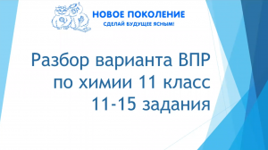 Химия. ВПР по химии 11 класс 2022