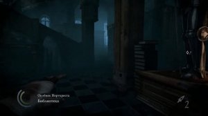 Thief код от сейфа Глава 6 Одиночка Особняк Норткреста комната на первом этаже