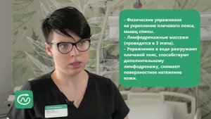 Реабилитация после хирургического лечения РМЖ (рака молочной железы)?