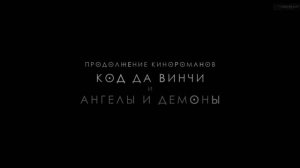 Инферно / Inferno (Trailer | 2016)