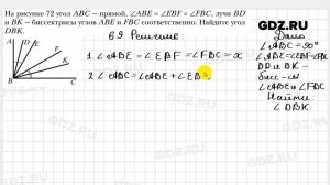 № 69 - Геометрия 7 класс Мерзляк
