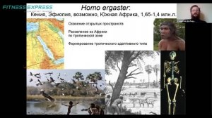 Лекция АДАПТАЦИЯ В ЭВОЛЮЦИИ ЧЕЛОВЕКА. Станислав Дробышевский