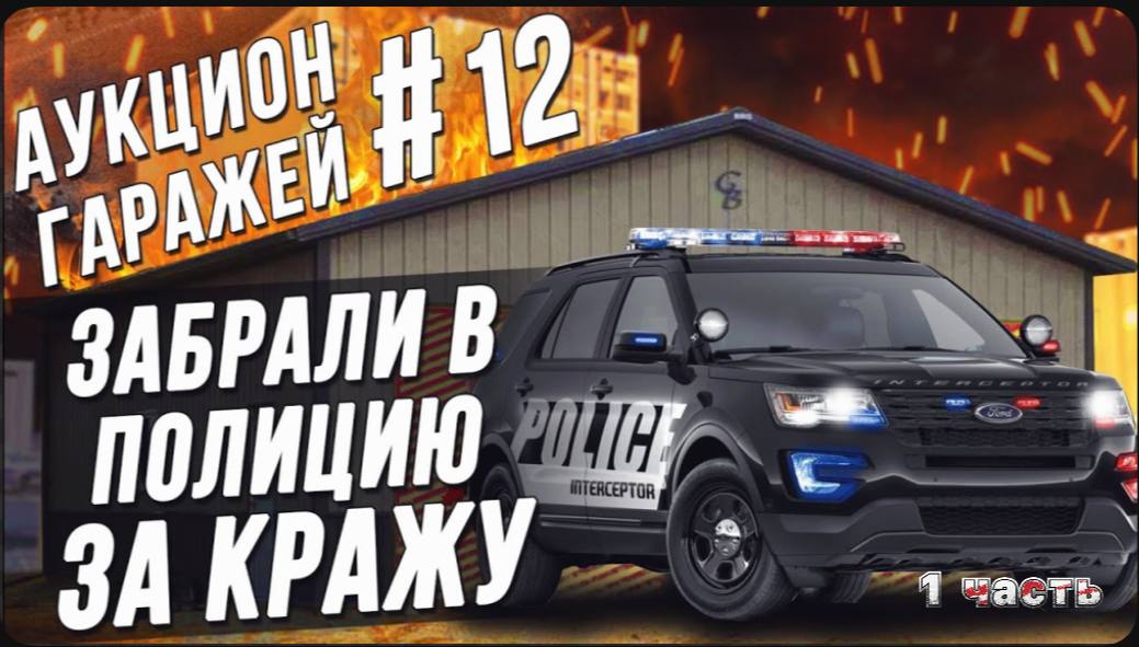 Американские Аукционы контейнеров / Печальный день на аукционе / Законы США в действии !