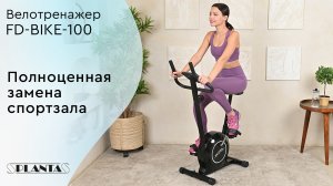 Велотренажер Planta Bike-100