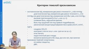 Неотложная помощь при эклампсии