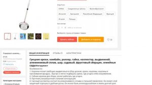 Приспособление для сбора грецких орехов комбайн роллер