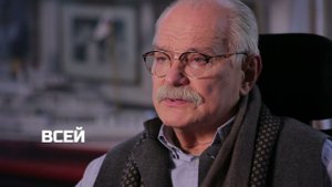 Никита Михалков