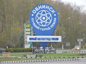 Обнинск - город первых