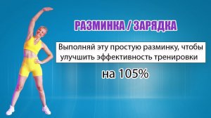 Простая разминка/зарядка за 7 минут, как в школе | Natinfitness