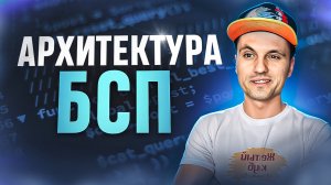 Как эффективно использовать 1С:БСП