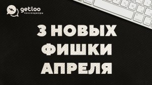 3 обновления интеграции Getcourse с Whatsapp