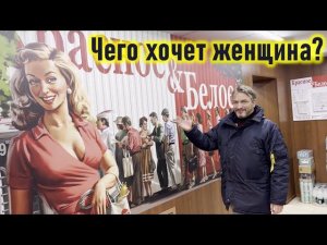 8 вин к 8 Марта. "Красное и Белое" как палочка-выручалочка.