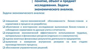 Тема 1  Традиционные приемы и методы экономического анализа