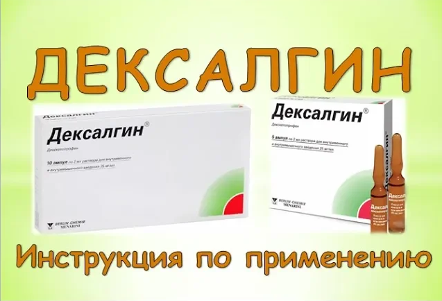 Дексалгин отзывы пациентов. Дексалгин реклама. Дексалгин уколы мидокалм. Дексалгин комбилипен и Мелоксикам. Комбилипен дексалгин.