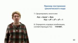 5-22. Циклические коды