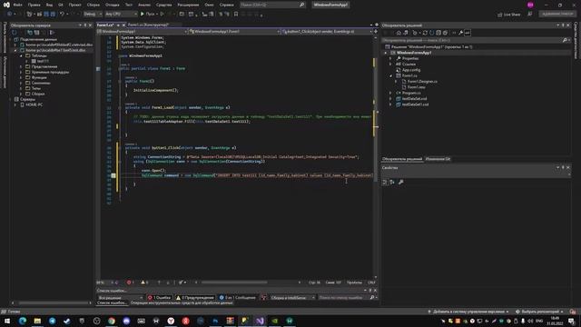 Добавление данных в бд / Mssql insert / C# / visual studio