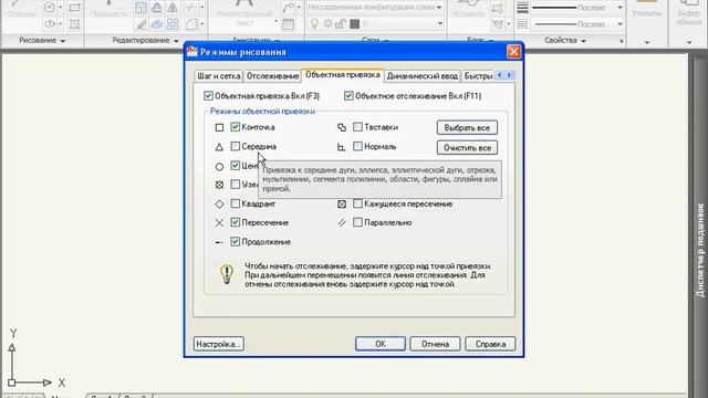 Привязка к объектам в AutoCAD 2010 (9/45) смотреть онлайн