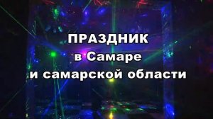 Продюсерский центр, Организация праздников