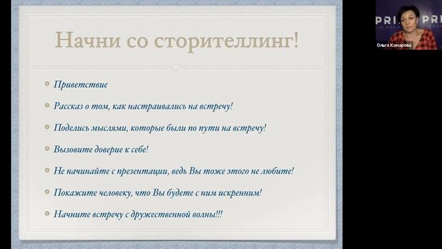 #продающаявстреча "ПРОДАЖИ на ИЗНАНКУ или Как провести продающую бизнес встречу без подготовки." смотреть онлайн