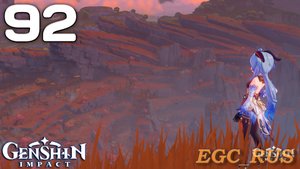 №92: Проникновение в стан врага / Украдено владельцем (прохождение) Genshin Impact