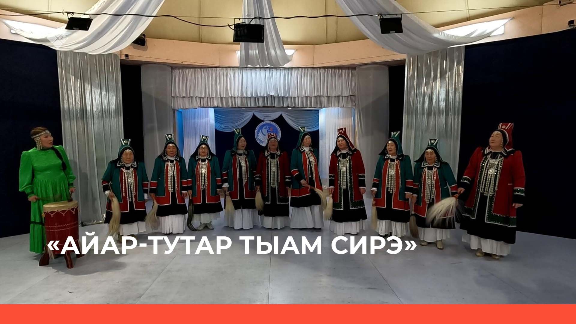 «Айар-тутар тыам сирэ!» (06.05.23)