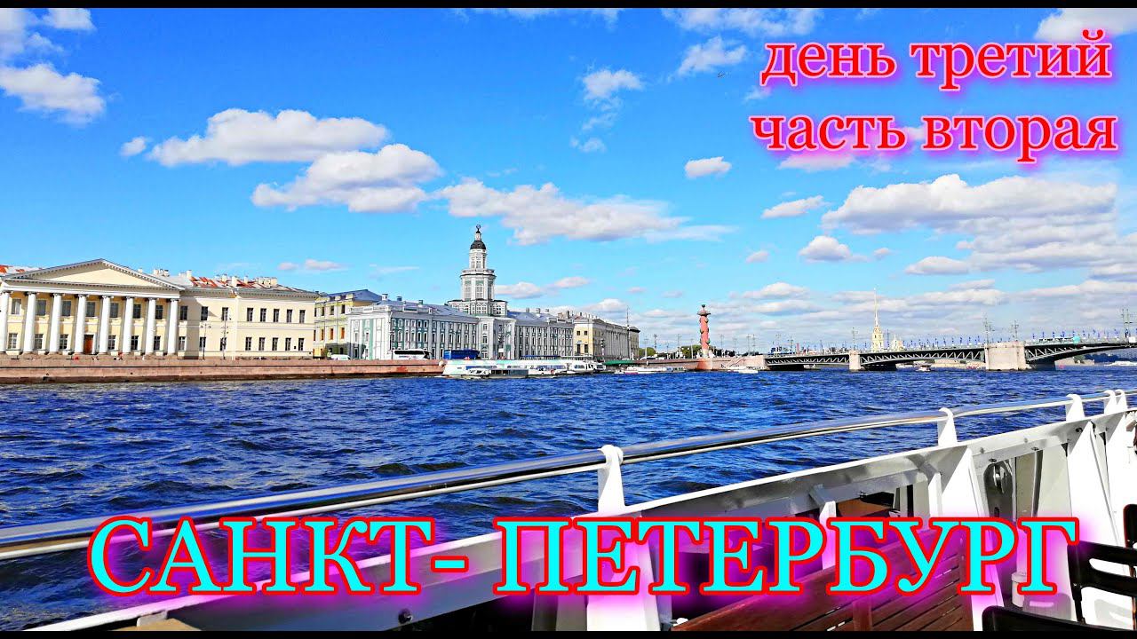 САНКТ- ПЕТЕРБУРГ. ВЫХОДНЫЕ В ПИТЕРЕ. ПИТЕР. КАНАЛЫ ПИТЕРА.