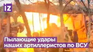 Артиллеристы группы «Отважные» кошмарят националистов из гаубицы Д-30 / Известия