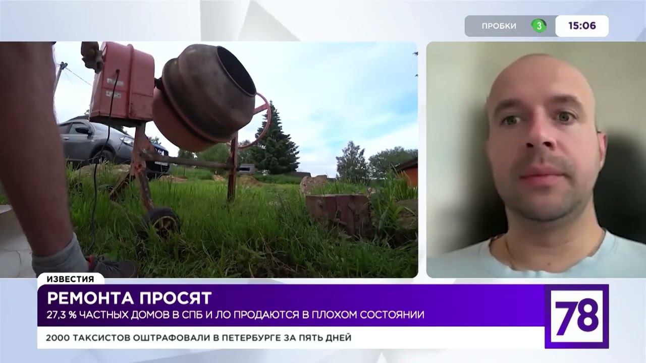 Риэлтор Андрей Мазур,78 канал, Ремонт загородных домов