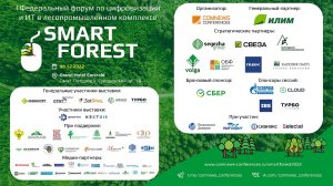 Федеральный форум SMART FOREST_Сессия 3