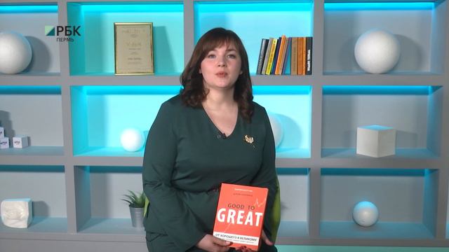 Бизнес-чтиво | От хорошего к великому Джим Коллинз | Оксана Чеклецкая смотреть онлайн