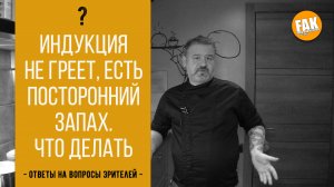 Не нагревает индукционная плита