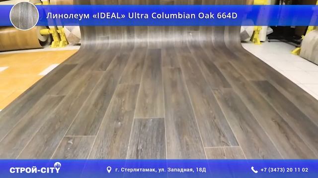 Линолеум «IDEAL» Ultra Columbian Oak 664D в Стерлитамаке смотреть онлайн