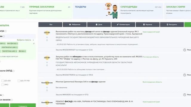 Инструкция по ТЕНДЕРАМ со всех площадок России - База Заказов