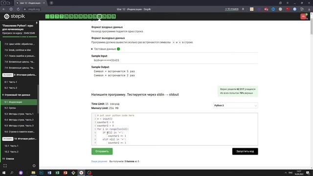 9.1 Сколько раз. "Поколение Python": курс для начинающих. Курс Stepik смотреть онлайн