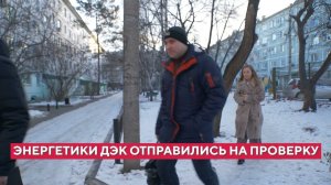 Сотрудники ДЭК обнаружили энерговоров во время рейда в Благовещенске