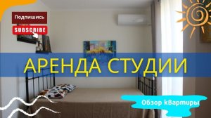 Квартиры в Сукко • ЖК Резиденция Утриш • Аренда