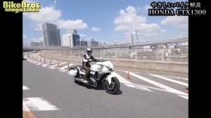 HONDA CTX1300