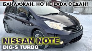 Nissan Note, 2013г., баклажан, комплектация: "DIG-S", пробег : 103000км., аукционная оценка 4 балла.